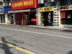 -牛煎里牛肉煎包淮南牛肉汤(广东路店)