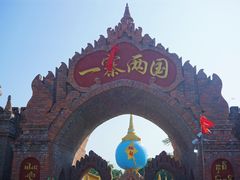 -一寨两国风景区
