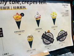 -July tale·可丽饼(德基广场店)