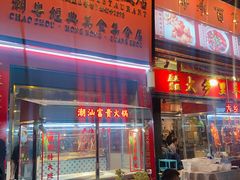 -七寸飝大饭店(马场店)