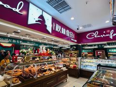 -秋林食品(秋林公司店)