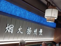 -永春园·扬州早茶·淮扬菜(漫乐城店)