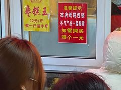 -五道口枣糕王(成府路店)