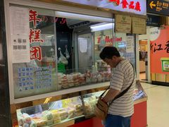 -上海虹口糕团(福州路店)