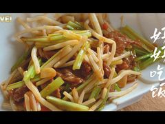 水竹根炒牛肉-东馆和天下特色餐饮(工农店)