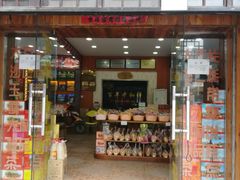 -百年中和祥(三河古镇店)
