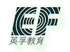 -英孚教育青少儿(净月中信城中心)