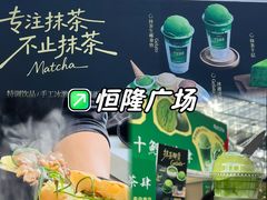 -济南恒隆广场