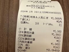 -伊豆太郎(ラスカ熱海店)