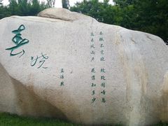 -唐城墙遗址公园