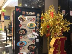 -和记小菜(七宝店)