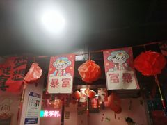 -燚青春东北泥炉烤肉(百合店)