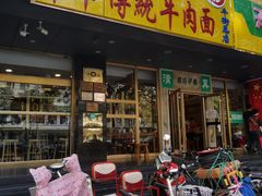 门面-丝路伊兰·兰州牛肉面(牛街总店)