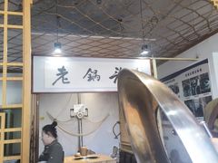 -锅老头海鲜铁锅炖
