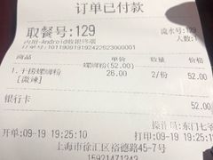 账单-螺世纪螺蛳粉·桂味小排档(裕德店)
