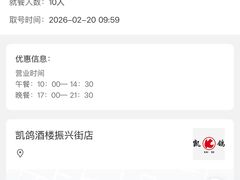 -凯鸽酒楼(大同振兴街店)