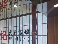 -郭记烤肉创始店(民丰大街店)