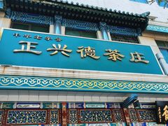 -正兴德(牛街店)