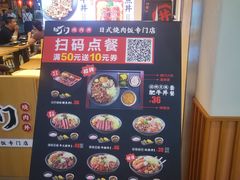 -町门烤肉拌饭专门店(新天地店)
