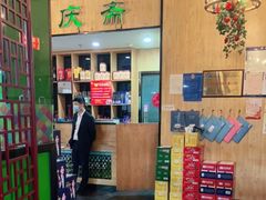 -和庆斋羊蝎子火锅·碳缸烧烤(顺义旗舰店)