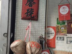 -洪馨椰子