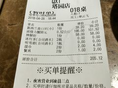 账单-七欣天香辣蟹火锅(苏州塔园路店)
