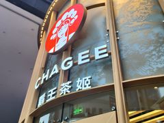 -霸王茶姬(渝北金港国际重百店)