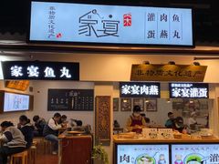 门面-家宴·灌蛋·沙茶面(曾厝垵店)