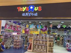 -TOYSRUS玩具反斗城(合肥万象城店)
