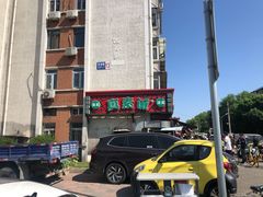 -真素诚(玉泉路总店)