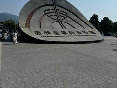 -秦始皇帝陵博物院(兵马俑)