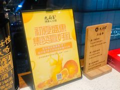 -九府羊·鲜羊火锅·烤串(新华路店)