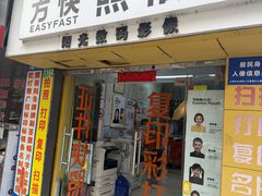 -方快-照相馆(莘庄沁春路店)