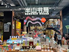 -半山书局(新世纪商城店)