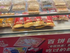 -百饼园(元洪城店)