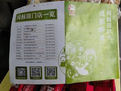 -闻酥园(青羊区文殊坊店)