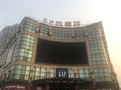 -光启城时尚购物中心