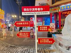 -中华巴洛克风情街