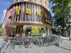 -宝岛眼镜(杭州万塘路旗舰店)