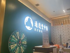 -通透堂中医·精准推拿(万科云城分院)