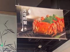 -苏帮袁Sue Cuisine(南开大悦城店)