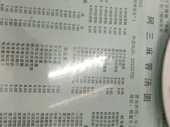 -阿三麻蓉汤圆(顺光大厦店)