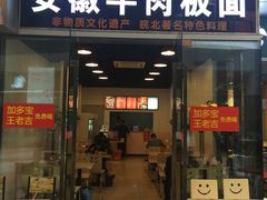 -洋洋安徽牛肉板面(洋洋店)