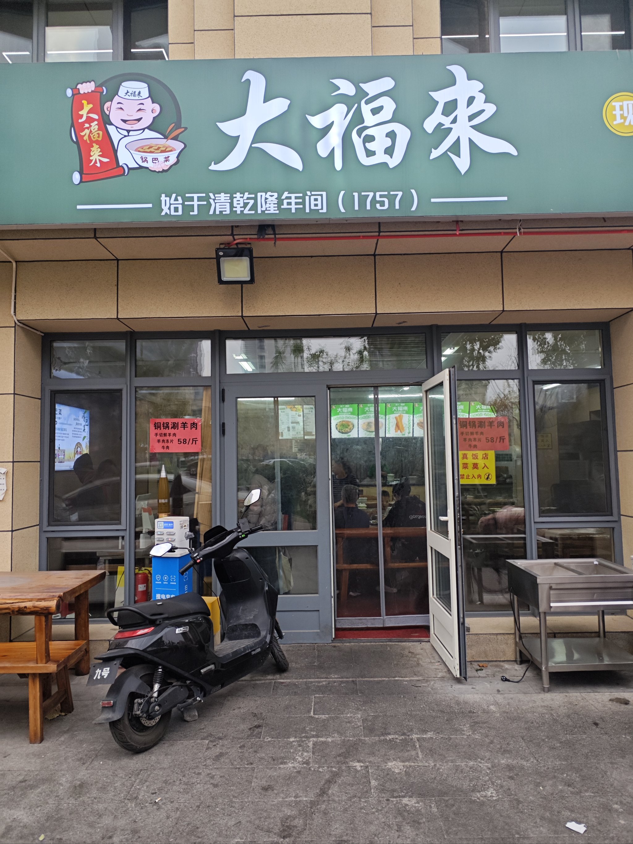 大福源餐饮图片