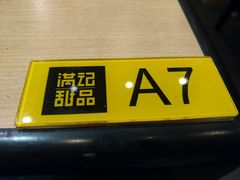 门面-满记甜品(友谊国贸城店)