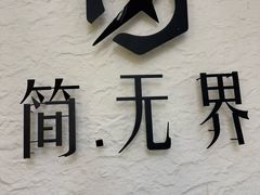 -简·无界健身工作室·运动康复·体态(石厦店)