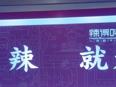 -辣得叫湘菜(四明店)