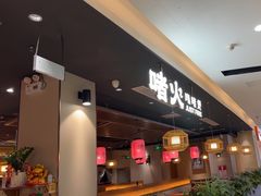 -啫火啫啫煲·顺德干蒸(西乡天虹店)