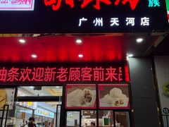 -方中山胡辣汤(天河区店)