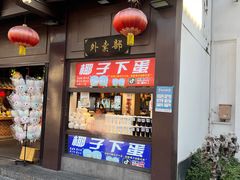 -老城南.鸭血粉丝汤(夫子庙店)